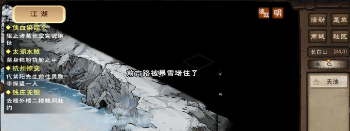 长白山 (34,3)前方路被暴雪堵住了 怎么通过啊 萌新求问截图