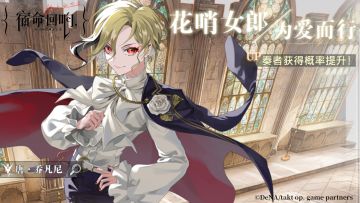 三星奏者「唐·乔凡尼」概率UP！