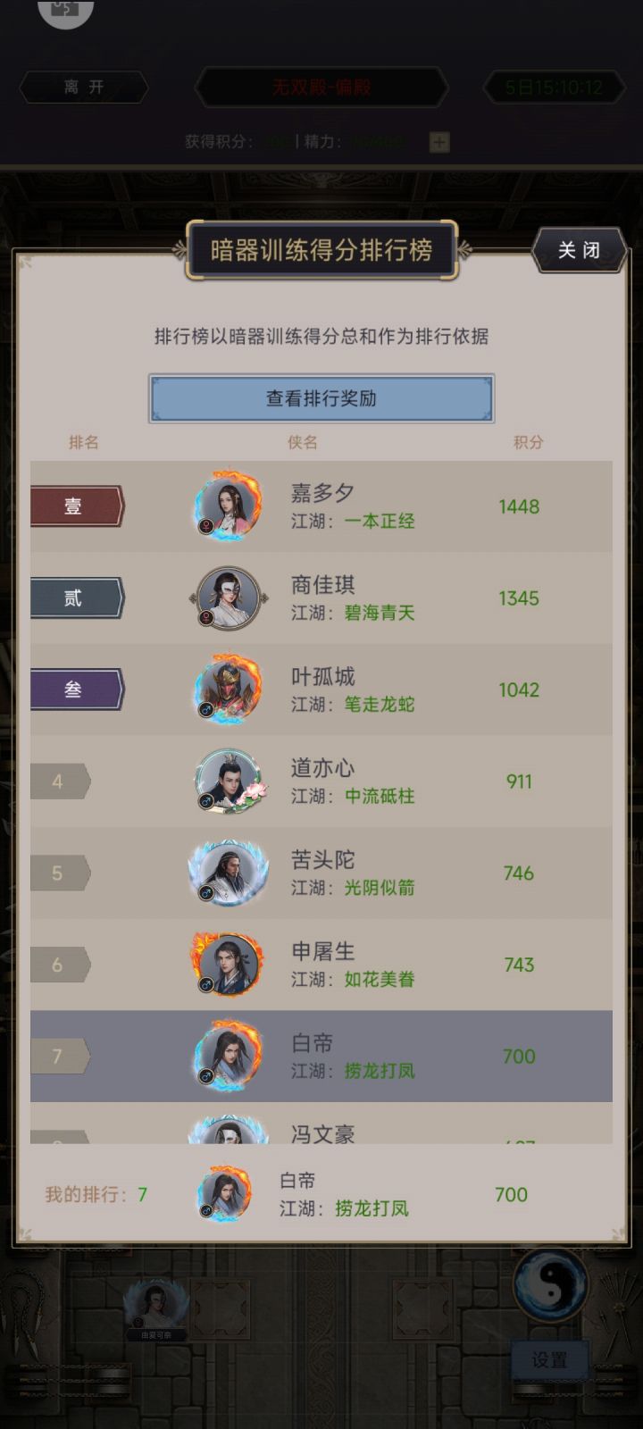 好样的截图