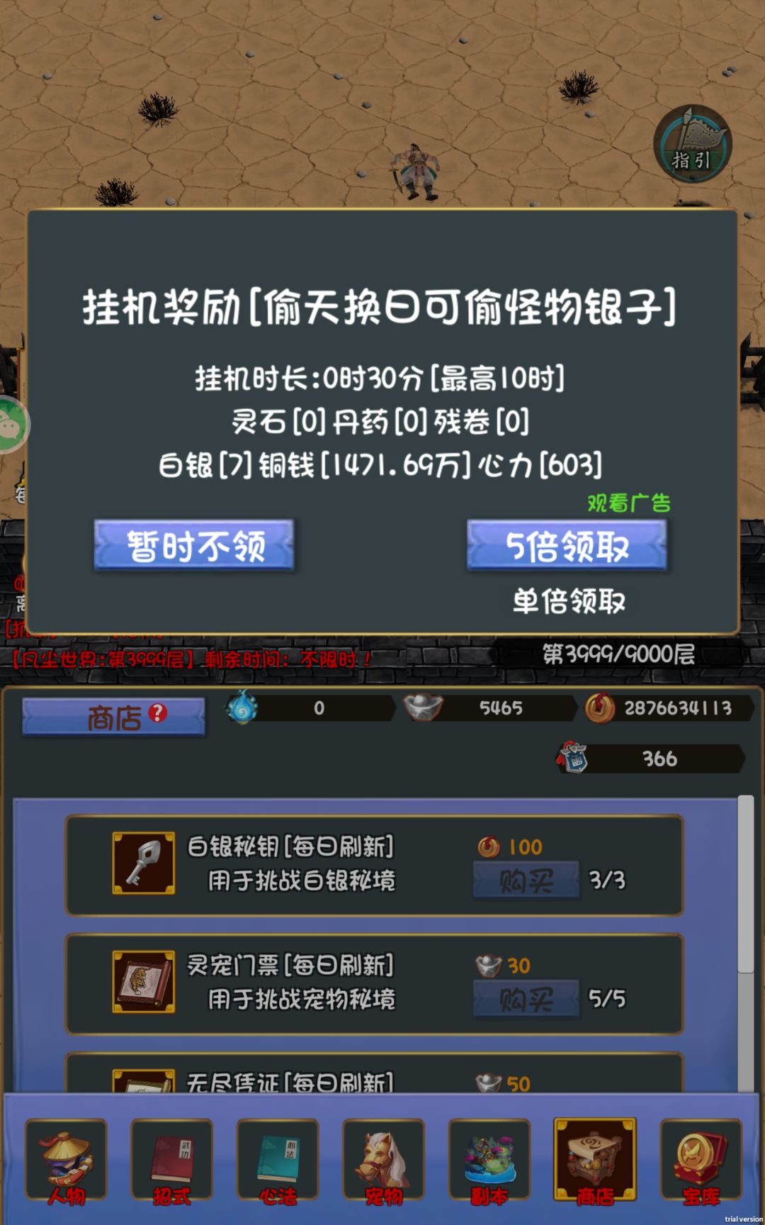 长期攻略截图