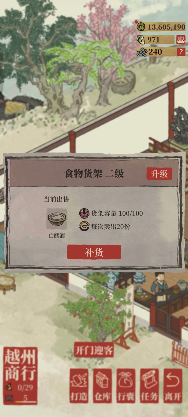 越州商行怎么弄？！截图