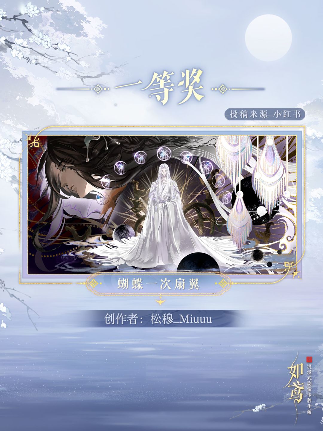 ❄“仙骨无尘”征集活动得奖名单❄ 2