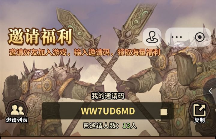 勇者之轮最新兑换码➕个人邀请码截图