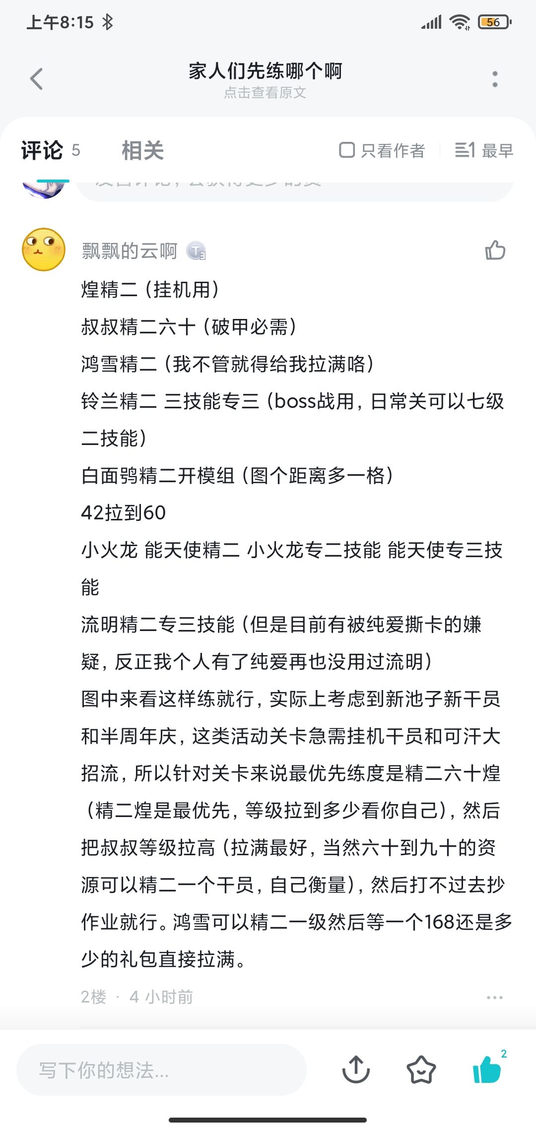请有些人不要误导萌新截图
