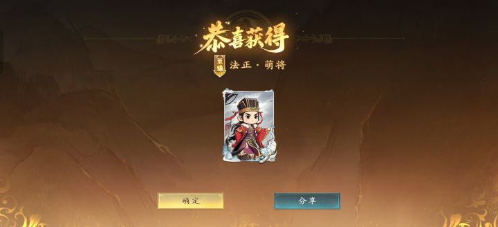 法正这个萌将真的好萌，皮肤也挺帅的，没忍住，虽然是大保底，但是想起以前法正大人带我驰骋22的时候，还是为法正买单了[表情_流口水][表情_流口水][表情_流口水]截图