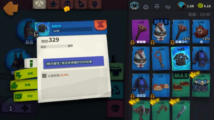 常驻魔护衣精华?截图