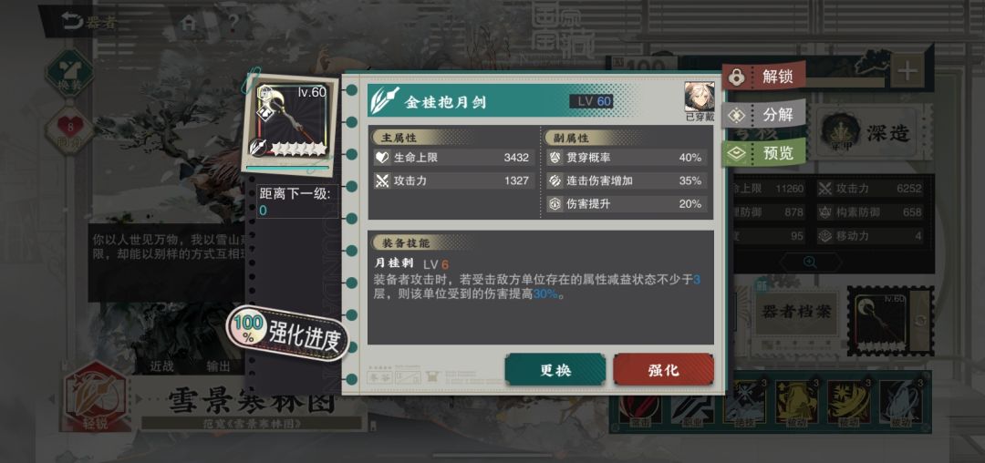 雪景带月桂剑如何触发增伤(轮椅版)截图