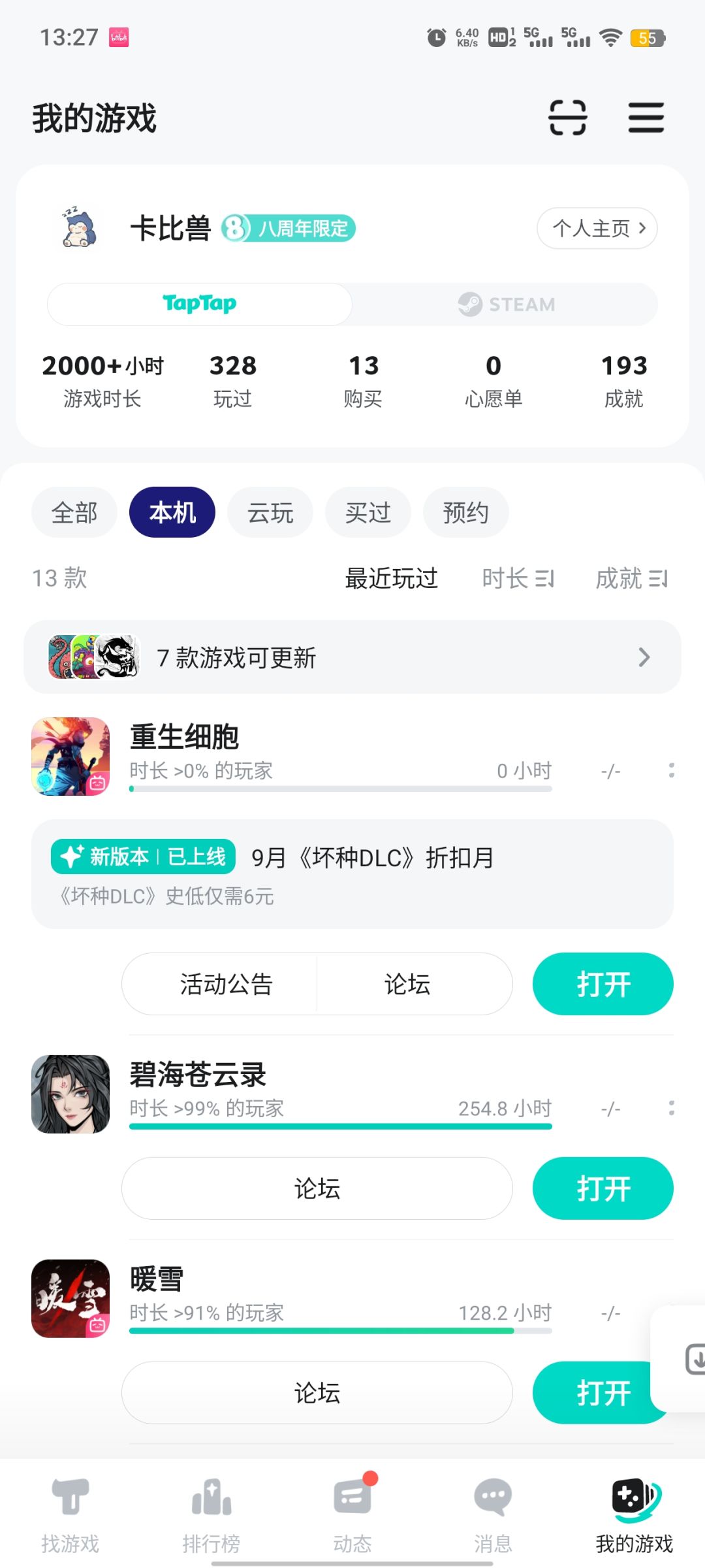 买了不想玩能退款吗 2