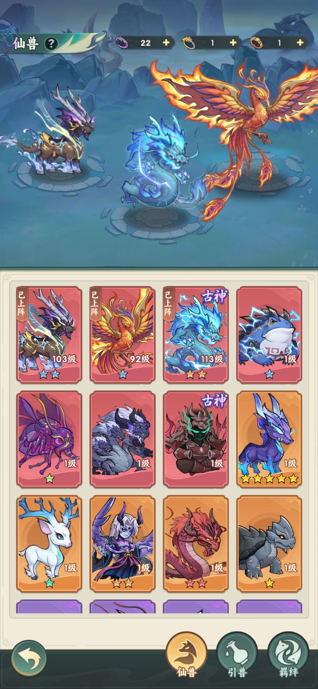 【仙逆本尊攻略】 平民版主火阵容 4