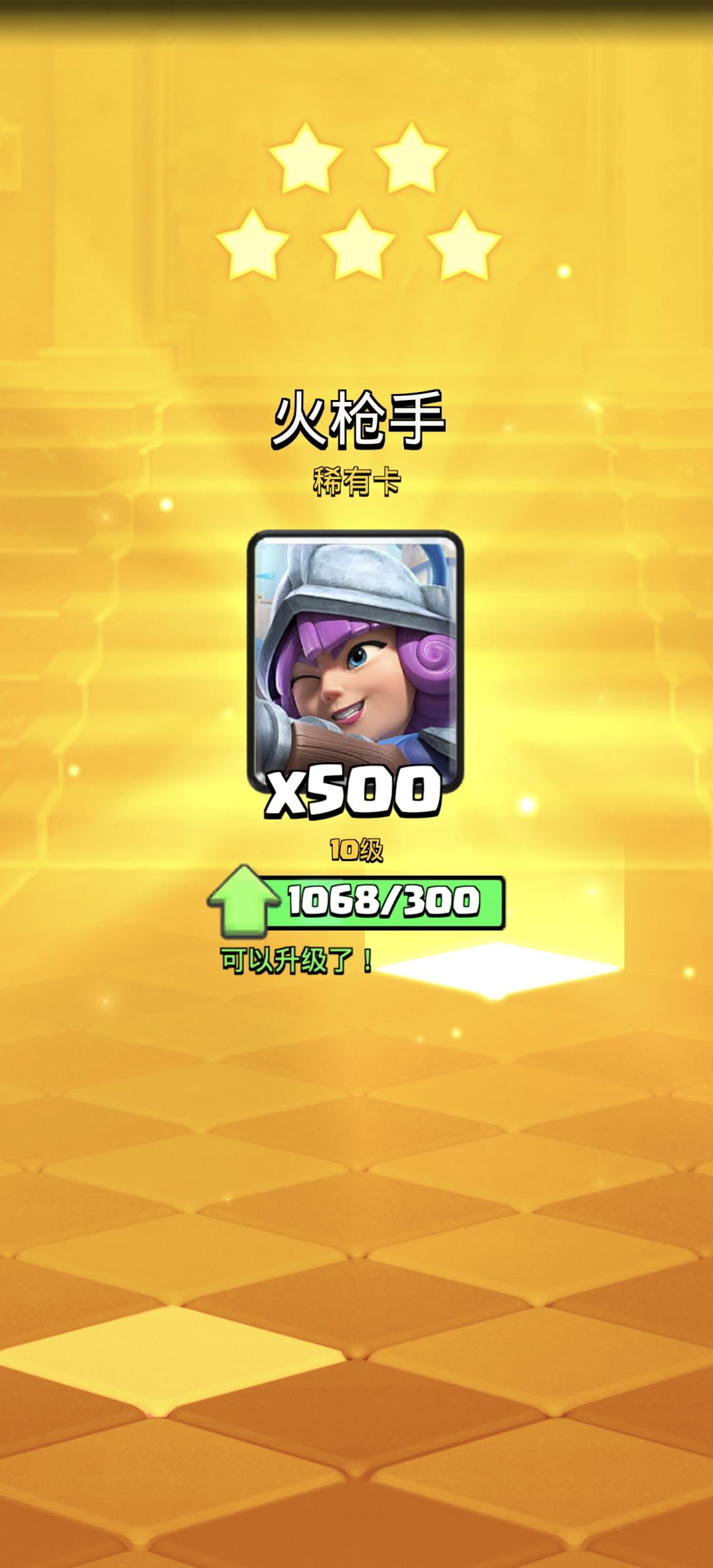 五星 1