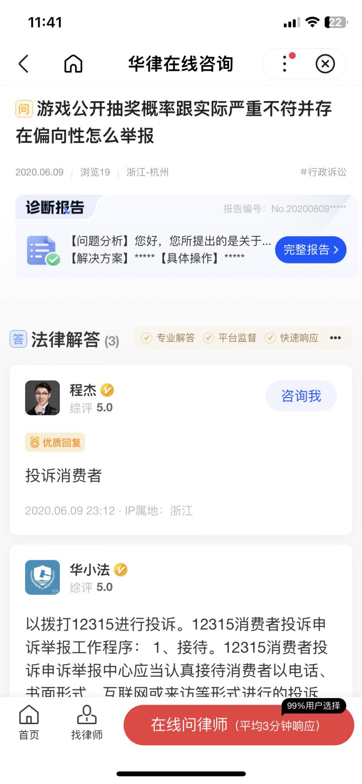 UP池抽卡概率严重不符可向315投诉截图
