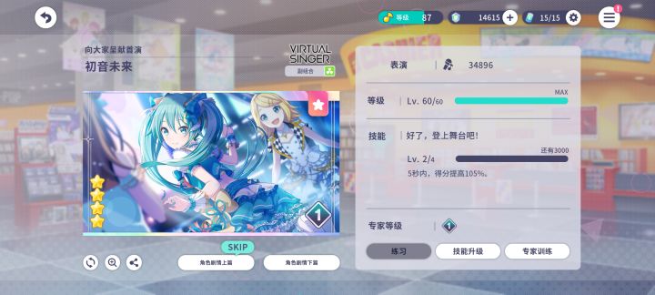 [我的百分之一]+[初音未来 缤纷舞台]截图