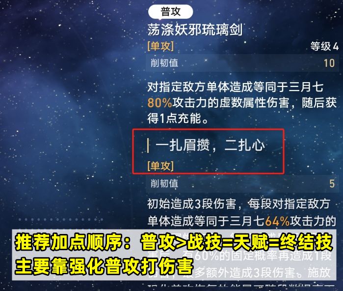 【V2.4攻略】巡猎三月七培养攻略 2