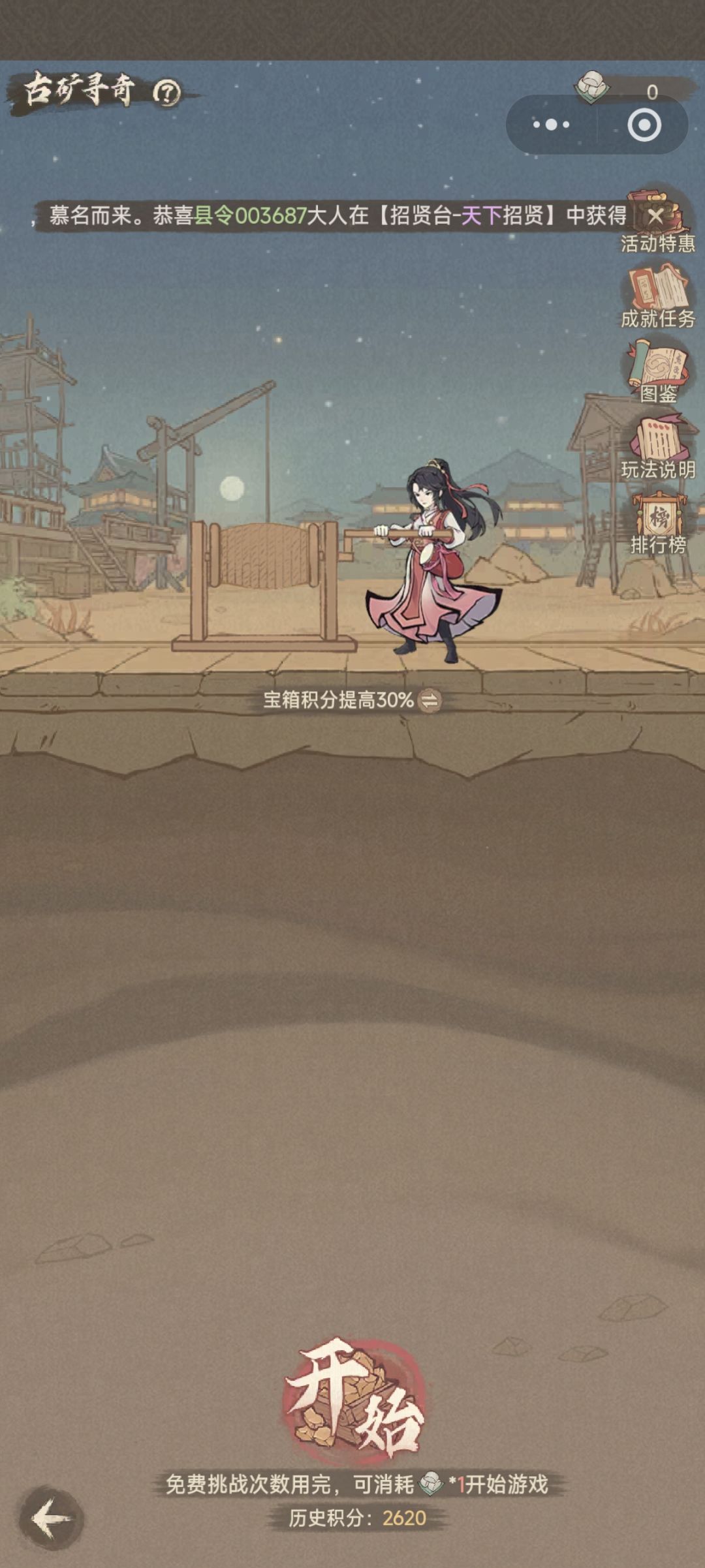 古矿寻奇攻略 1