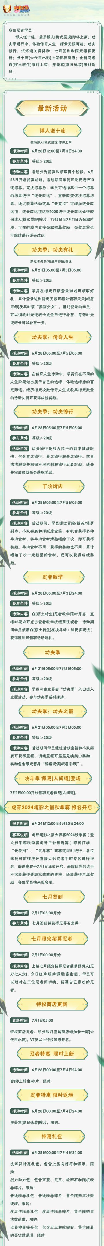 【本周公告】博人送十连，功夫季活动精彩继续！