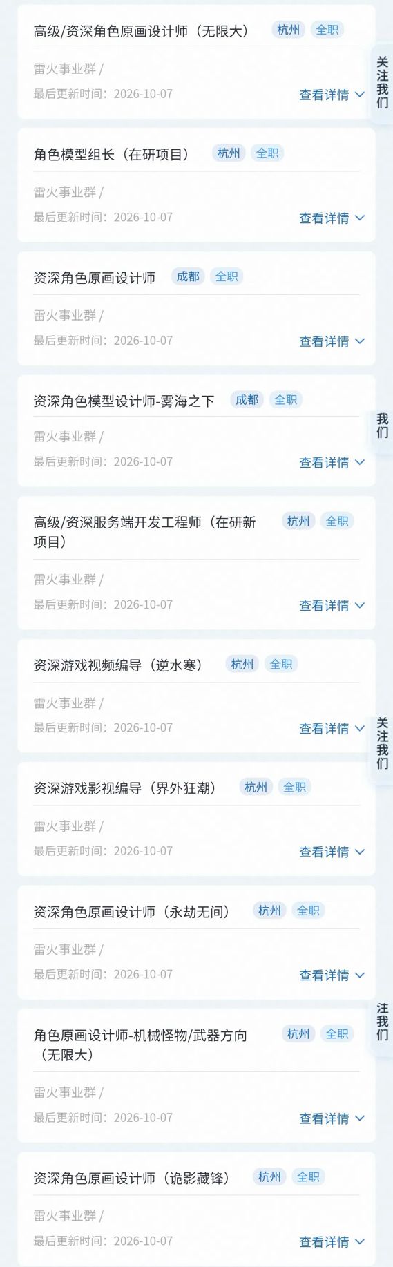 网易雷火开启疯狂招人!无限大雾海全力冲刺 2