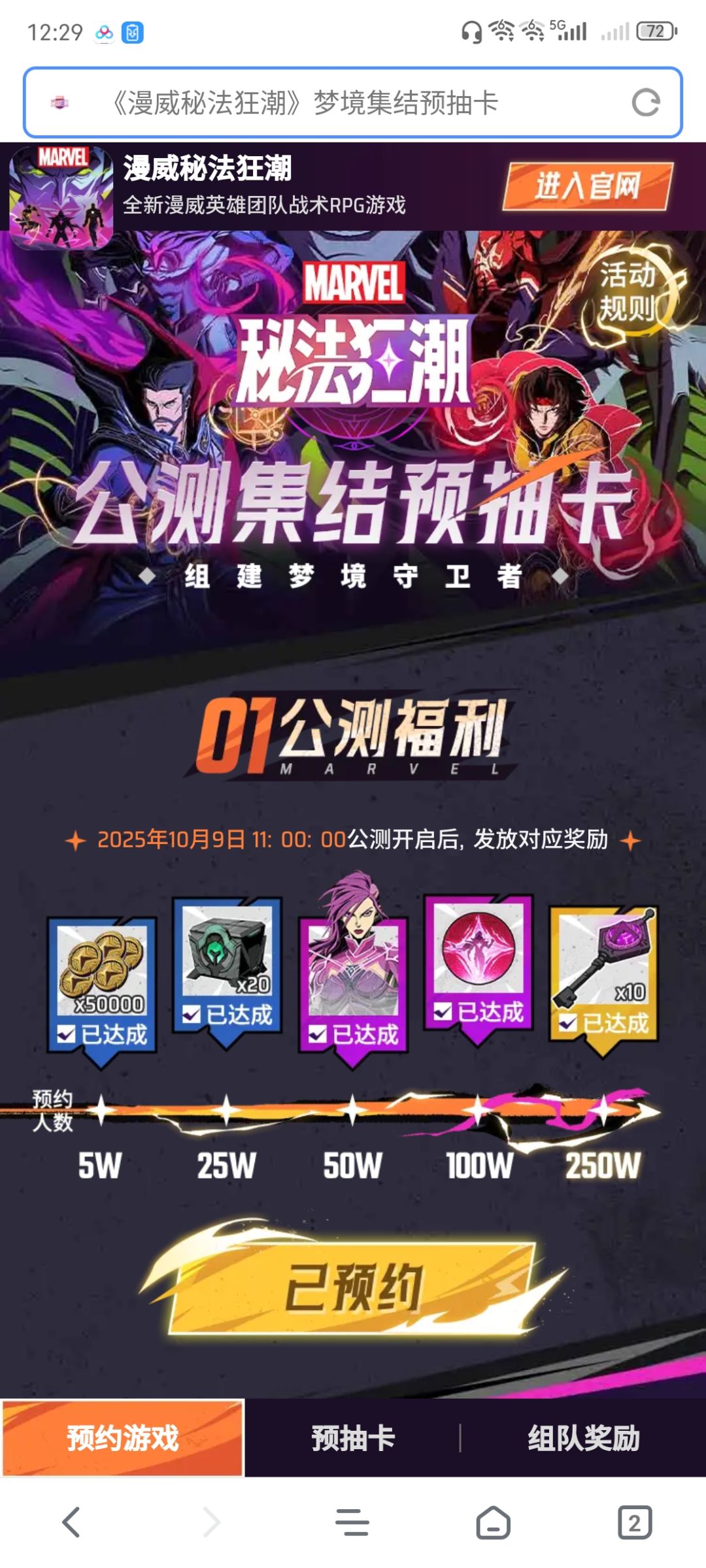 速度组队领奖励还有一个位置!!! 1
