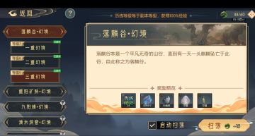 太虚境一 —— 落麟谷幻境通关攻略