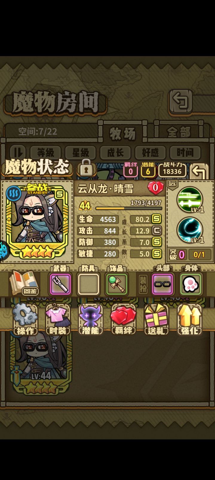 喂了8瓶,没1瓶加到攻击上截图