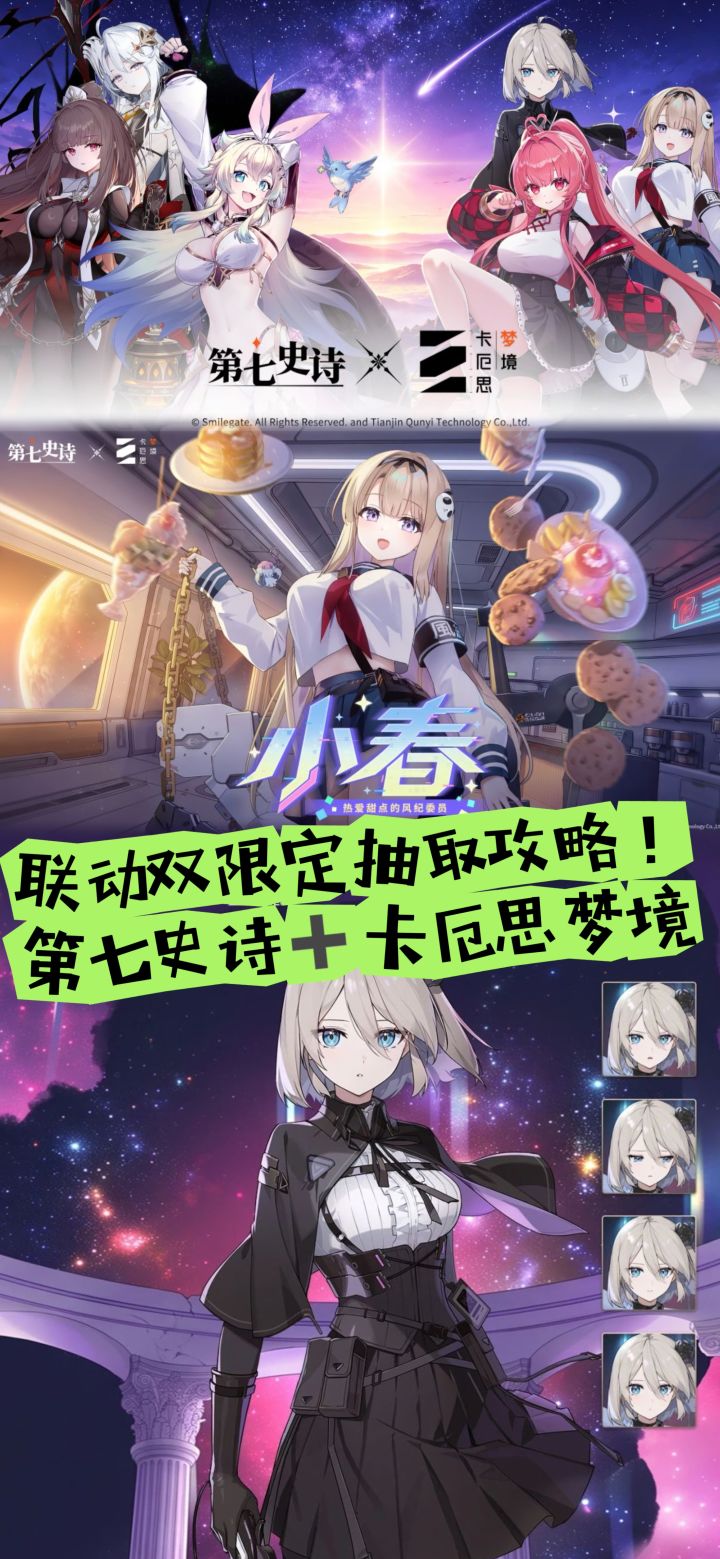 联动双限定抽取攻略!第七史诗×卡厄思梦境截图