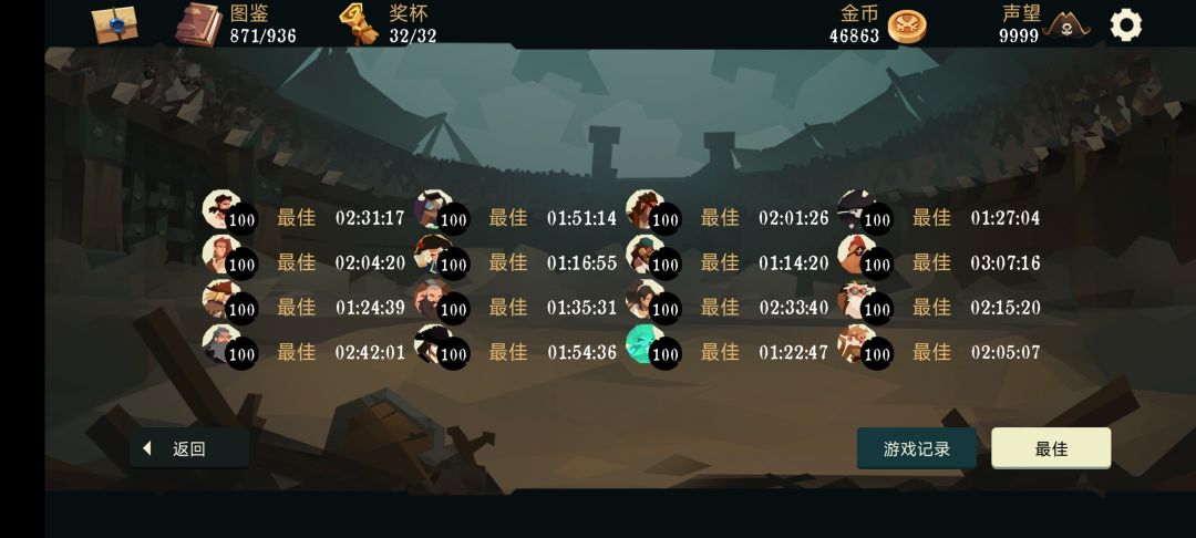 竞技场通关 2