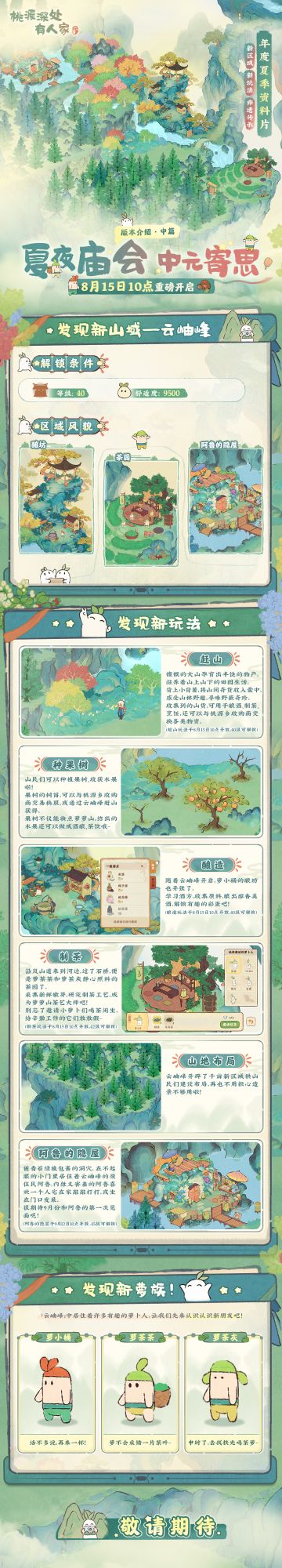 年度夏季资料片版本前瞻·中篇