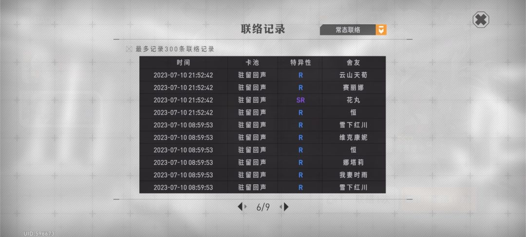 为什么我的保底有点问题😭 6