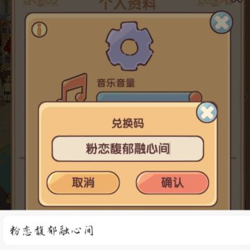 2月5日最新兑换码｜我的休闲时光