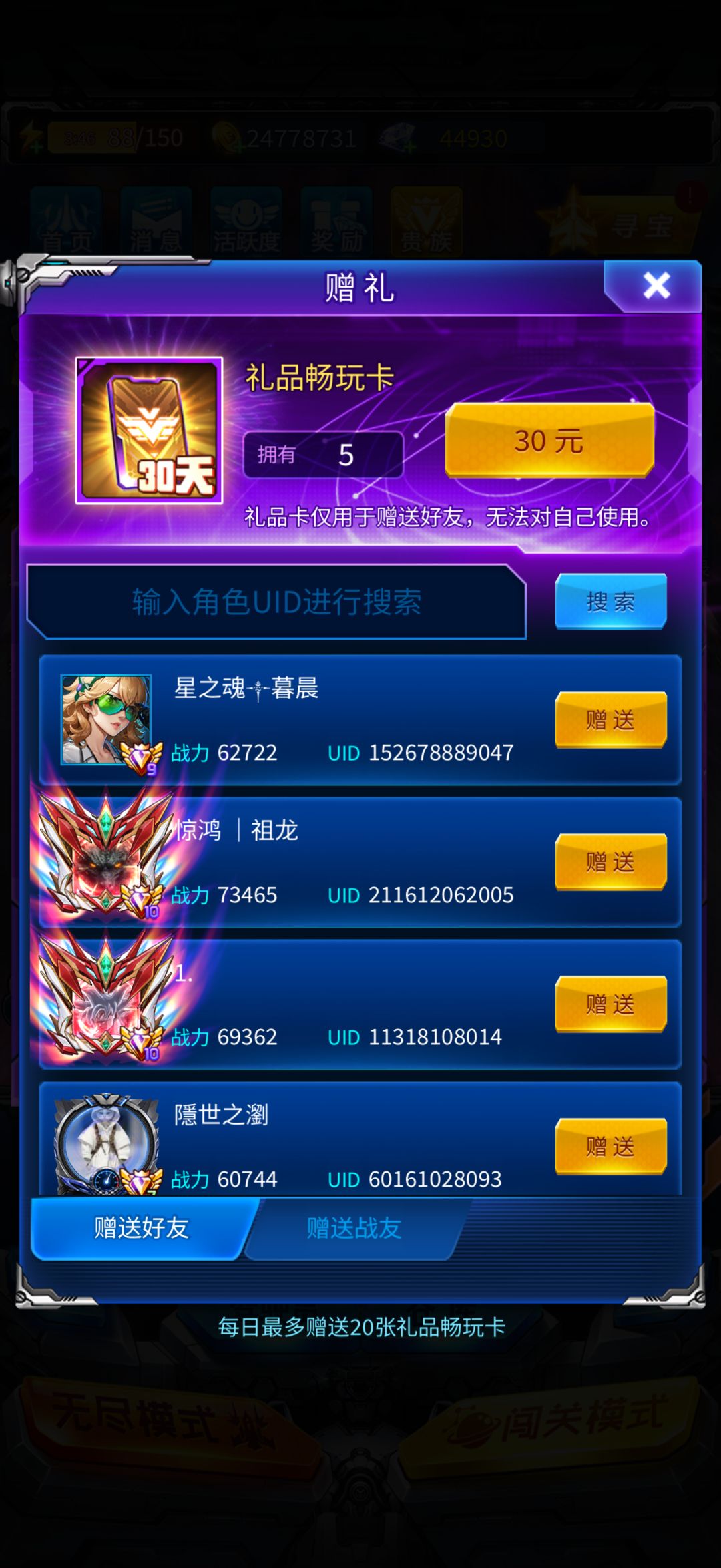 6级战队长期招人 3