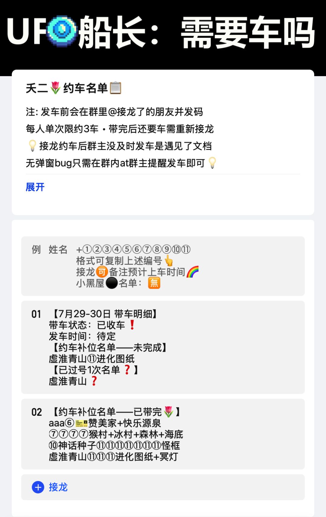 7月29-30日 带车明细 1