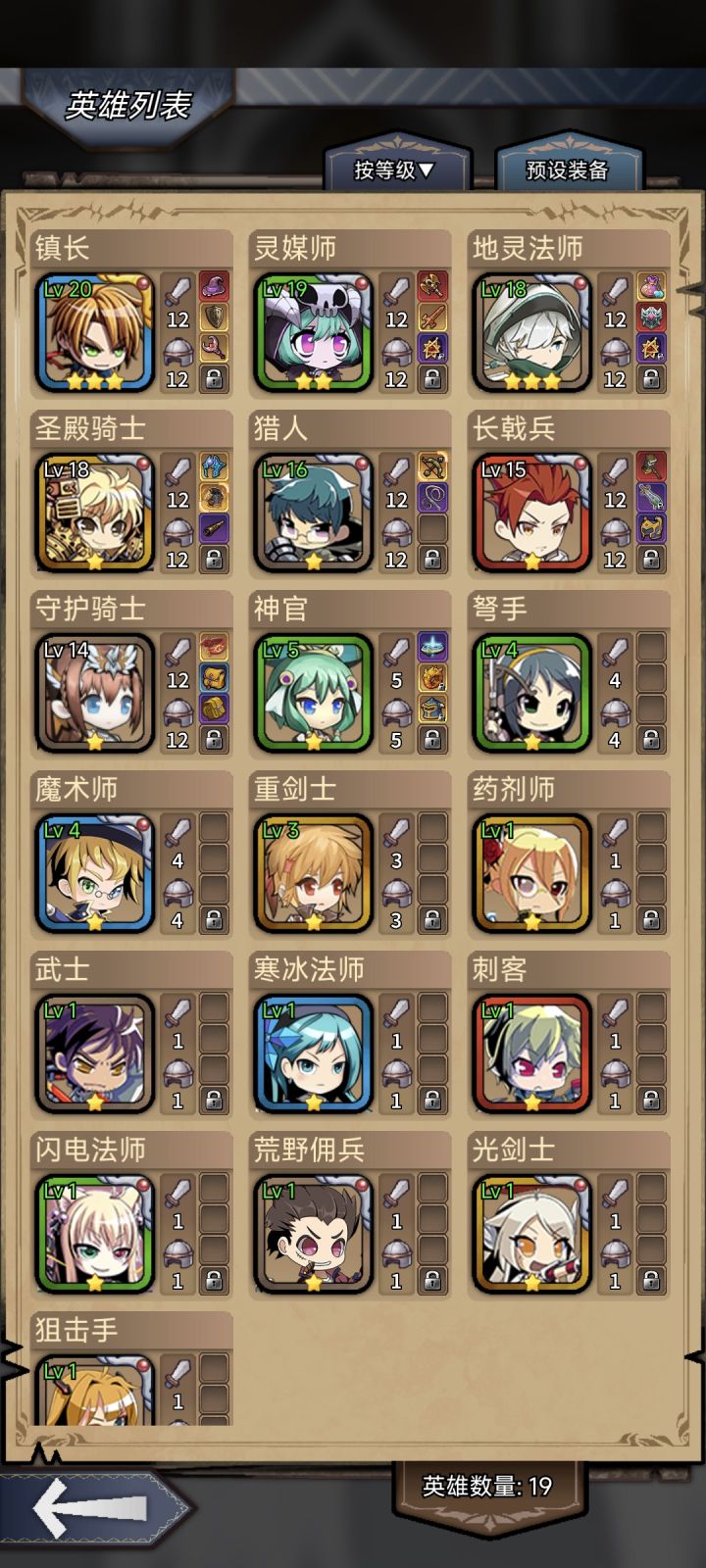 这几个英雄开局咋样截图