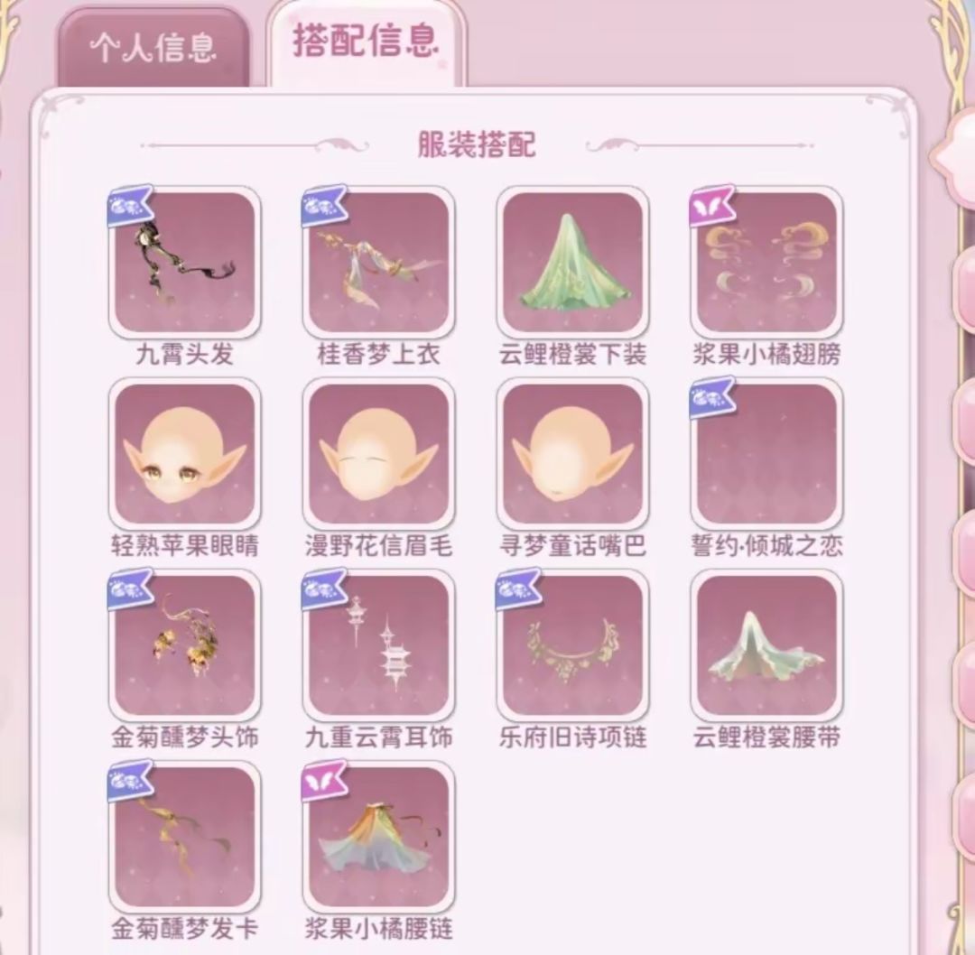 🌕中秋限定！这套“桂香梦云”仙气穿搭 3
