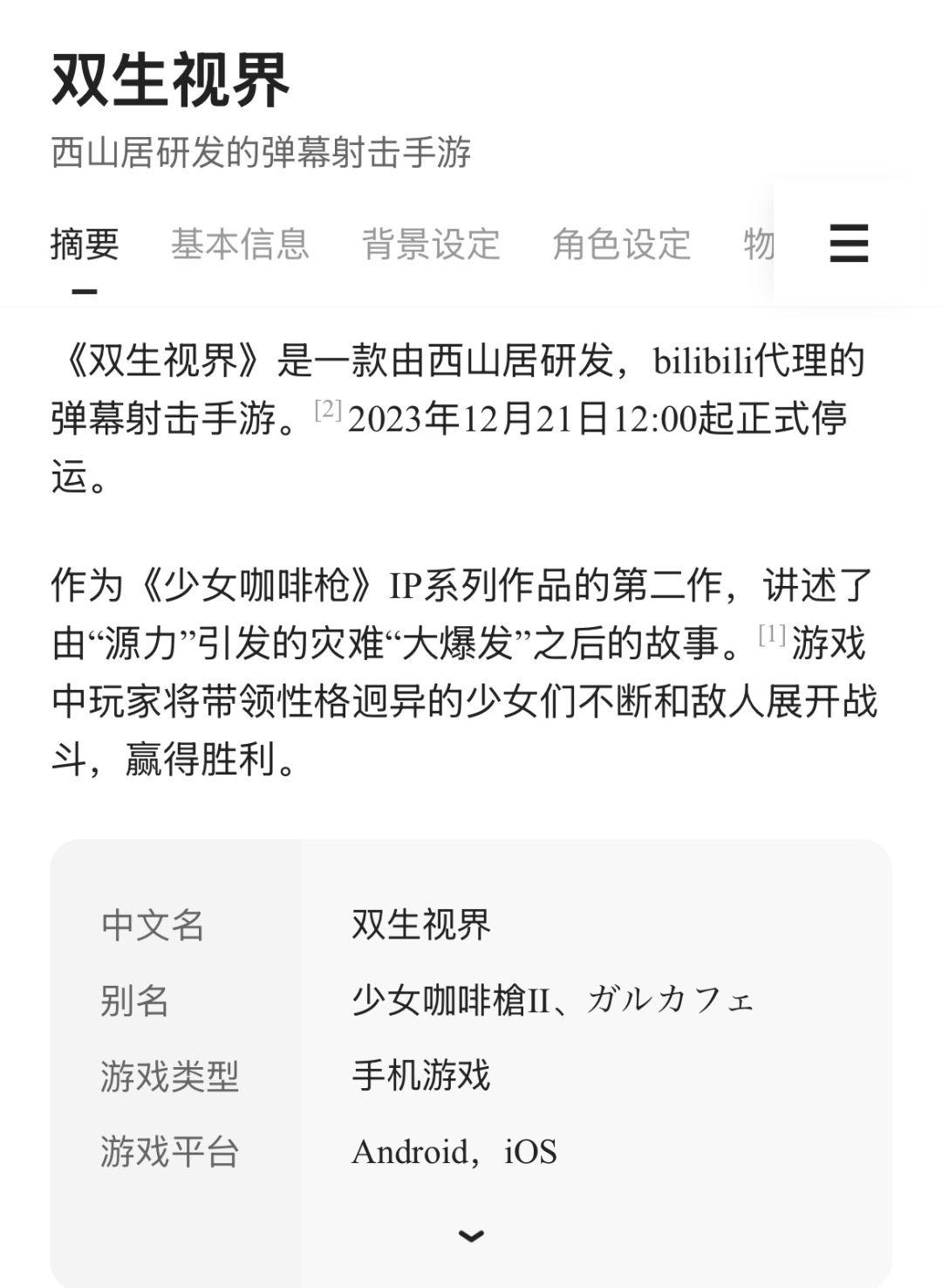 让人想起“双生视界” 2