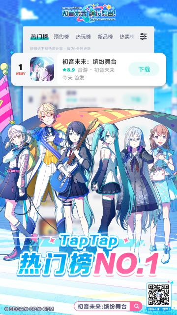 《初音未来：缤纷舞台》登顶多平台总榜——10连免费招募券答谢