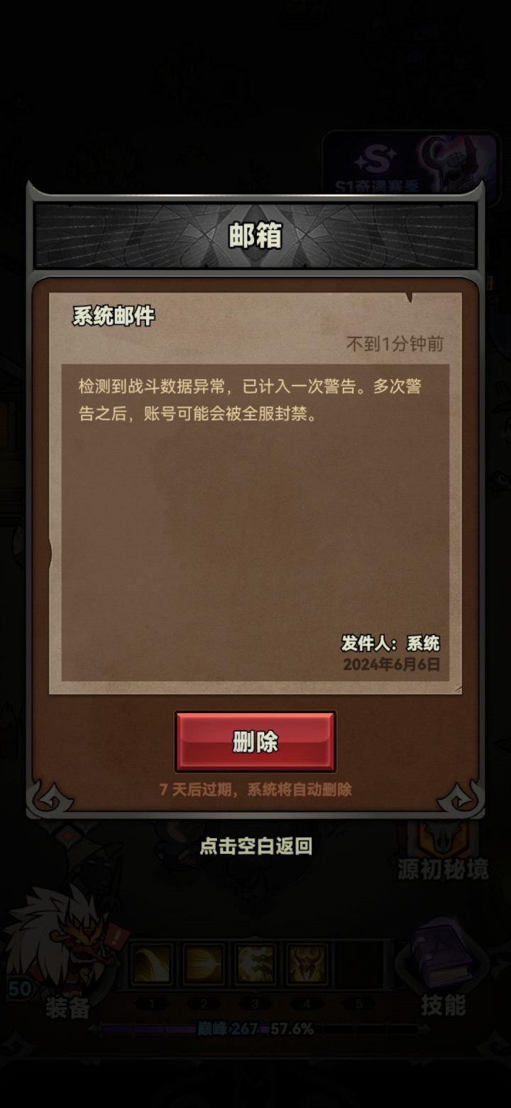 火冲锋撞boss 被警告截图