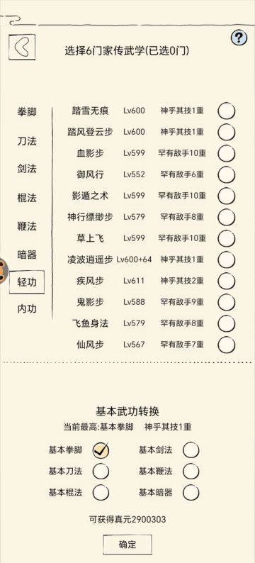 290万真元记录，附上仗剑清尘游