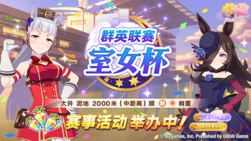 赛事活动“群英联赛 室女杯”举办中！