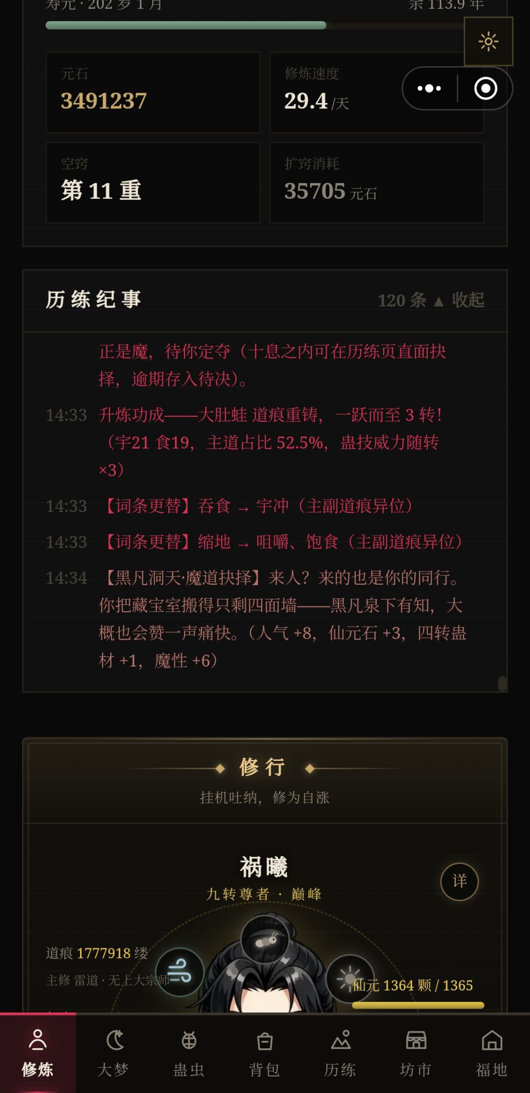 词条更换什么意思呀 2
