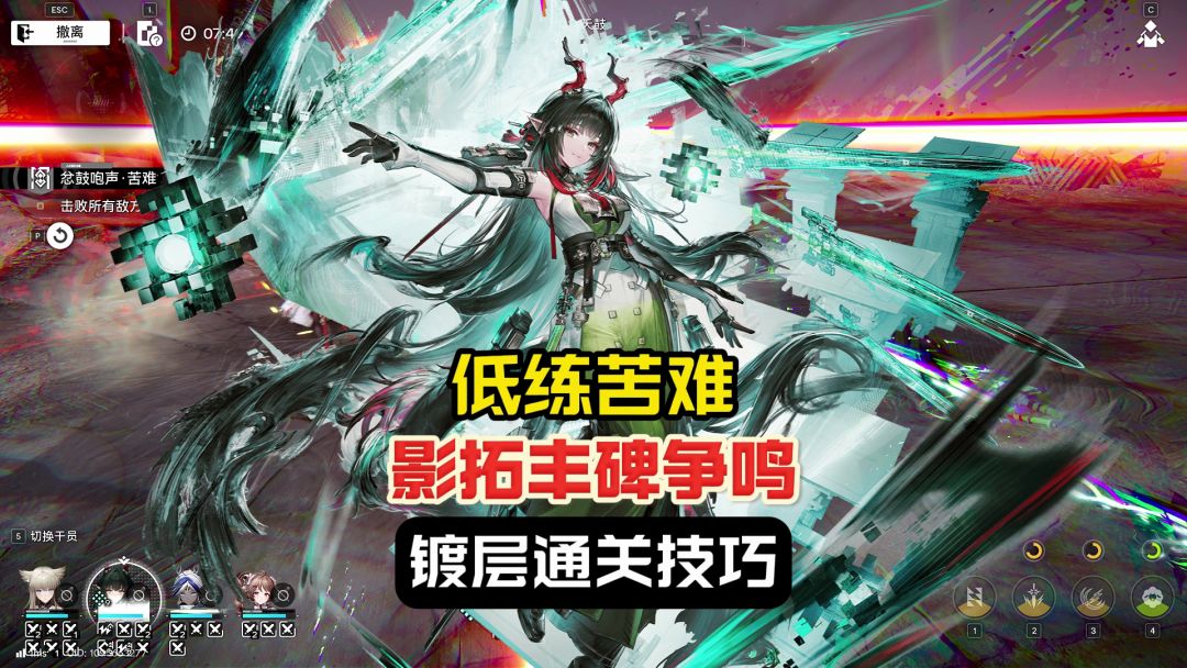 终末地影拓丰碑争鸣-苦难低练通关技巧-蚀刻章镀层截图