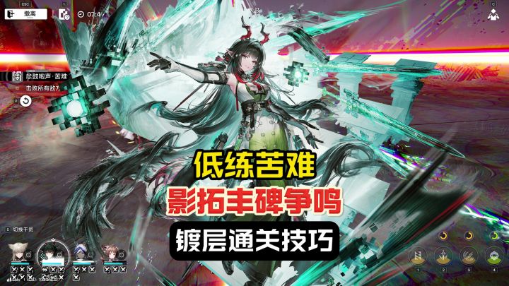 终末地影拓丰碑争鸣-苦难低练通关技巧-蚀刻章镀层截图
