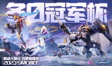 【2023冬日冠军杯】突围赛今日开启！