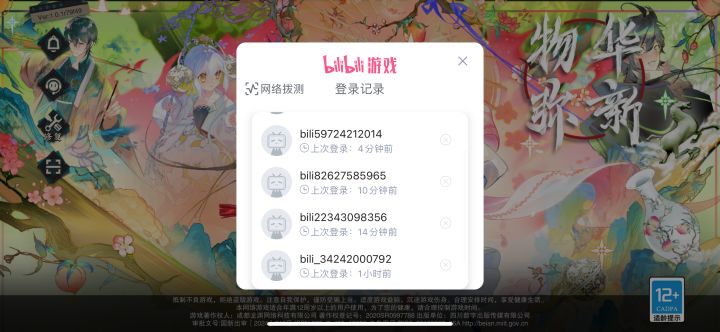刷6个号截图