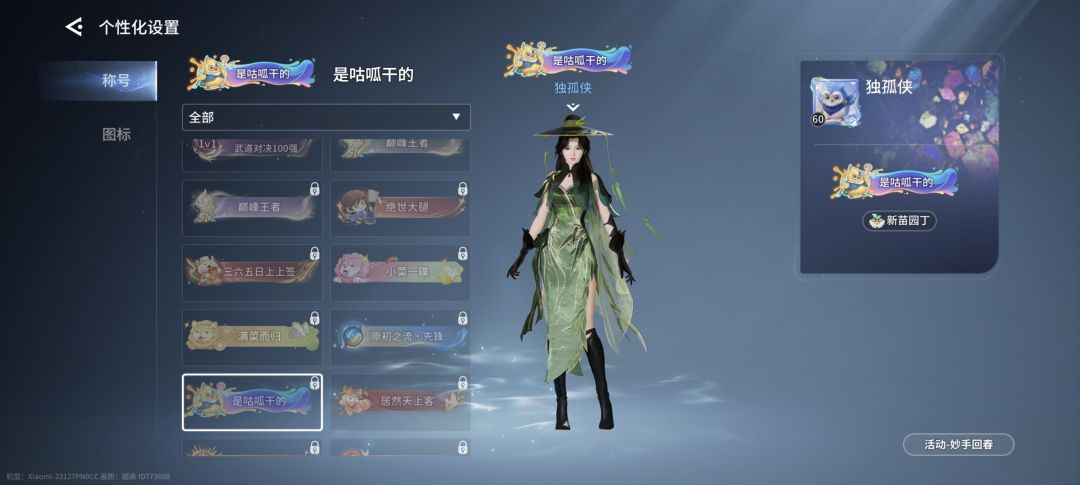终于完成,这两个称号都好看,选了粉刷匠。 4