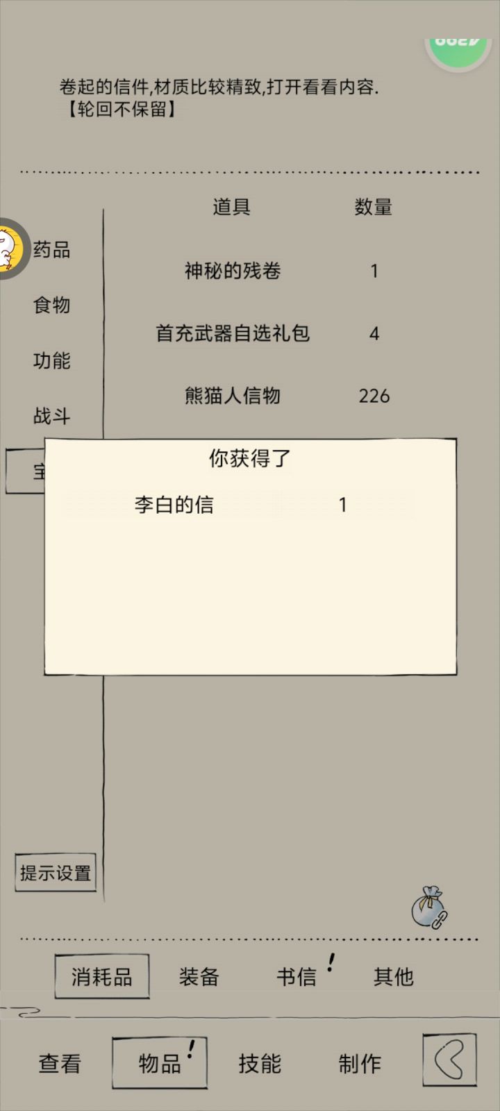 终于出了,刚好雇佣券也没了截图