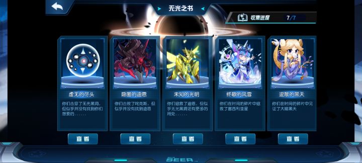 洞穿大暗黑天结局终于打出来了…昨天6小时,今天俩小时搞定,无光黑洞就差科技树成就了截图