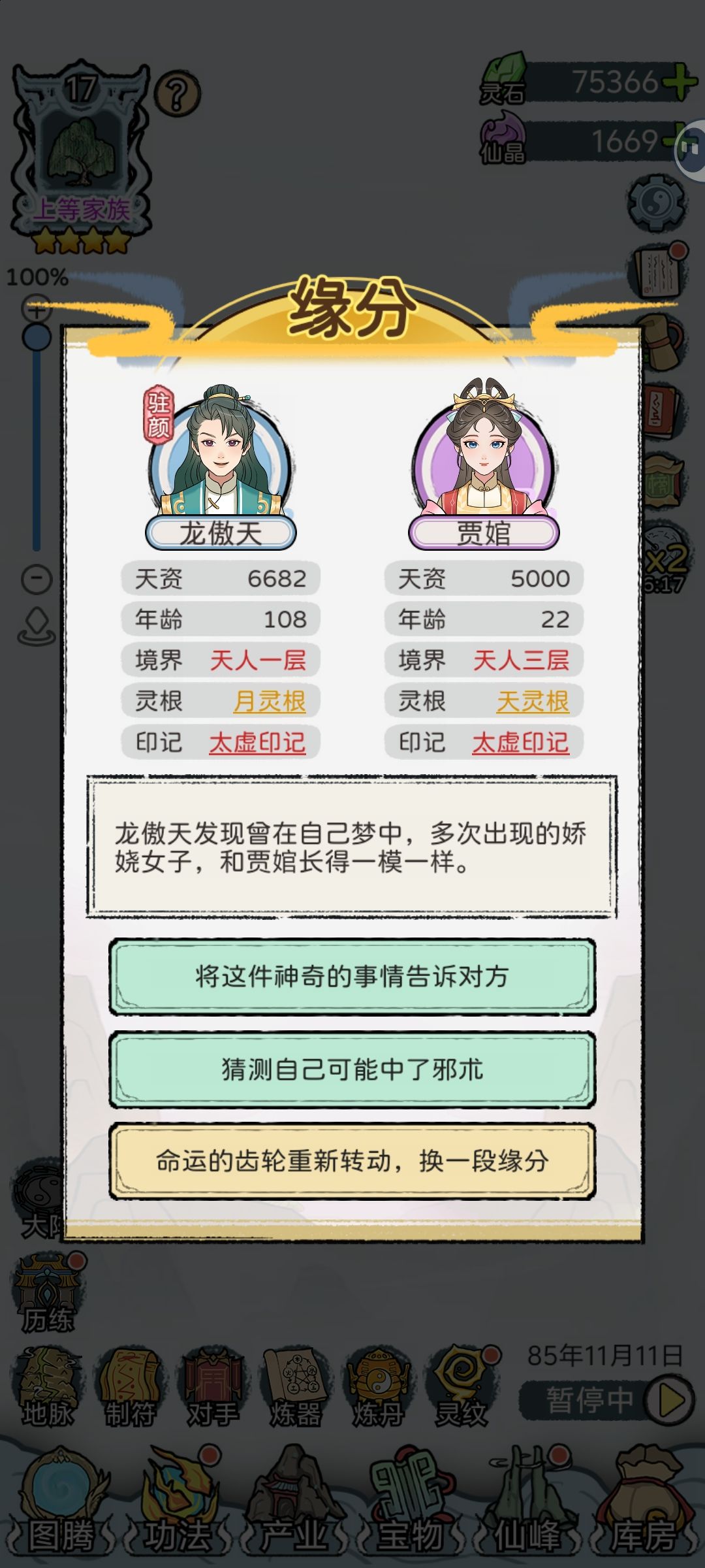 百岁老人龙傲天娶20娇妻 2