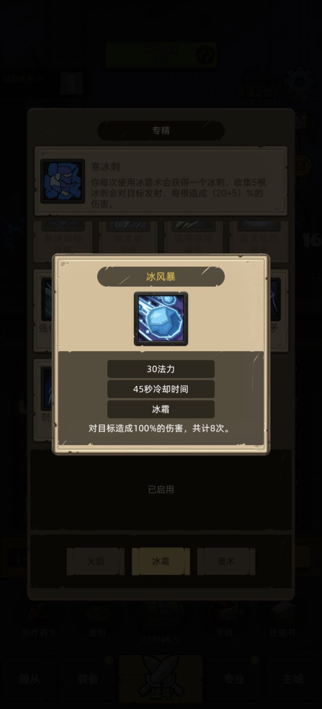 冰法加强思路 1