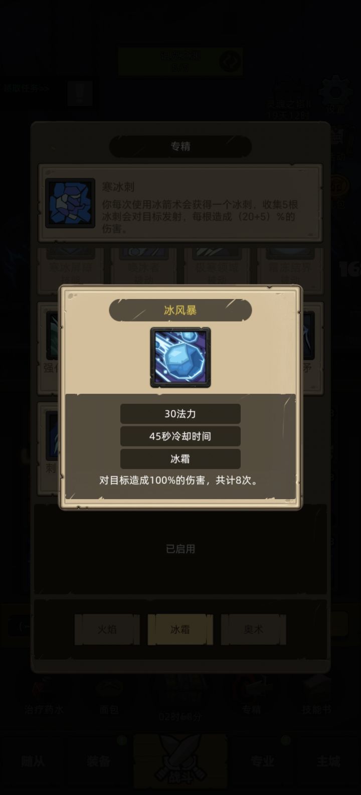 冰法加强思路截图