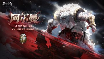 「初遇」邂逅预告：阿尔曼 - 金辉与血律