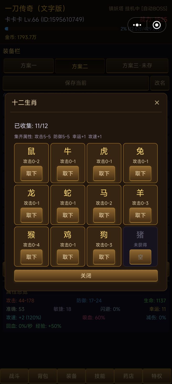 最后一个打了三天不出啊,能不能兑换什么的太难了截图